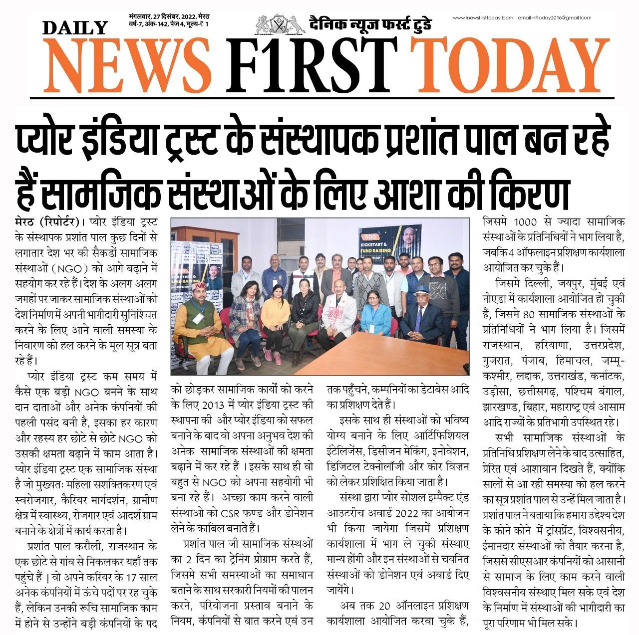 Empowering Grassroot NGOs!